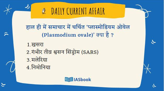 plasmodium ovale