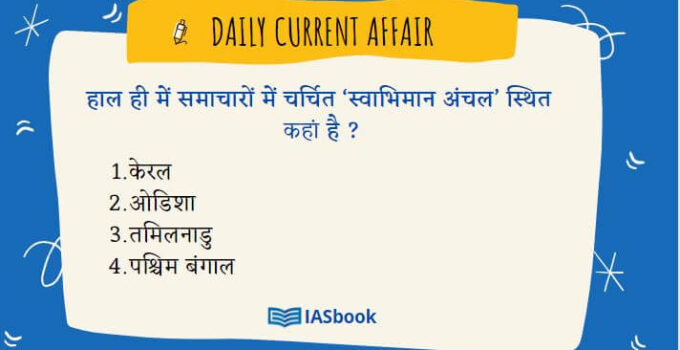 swabhiman-anchal