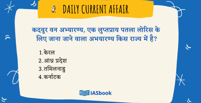 Daily Current Affairs in Hindi with MCQs-26 August 2021