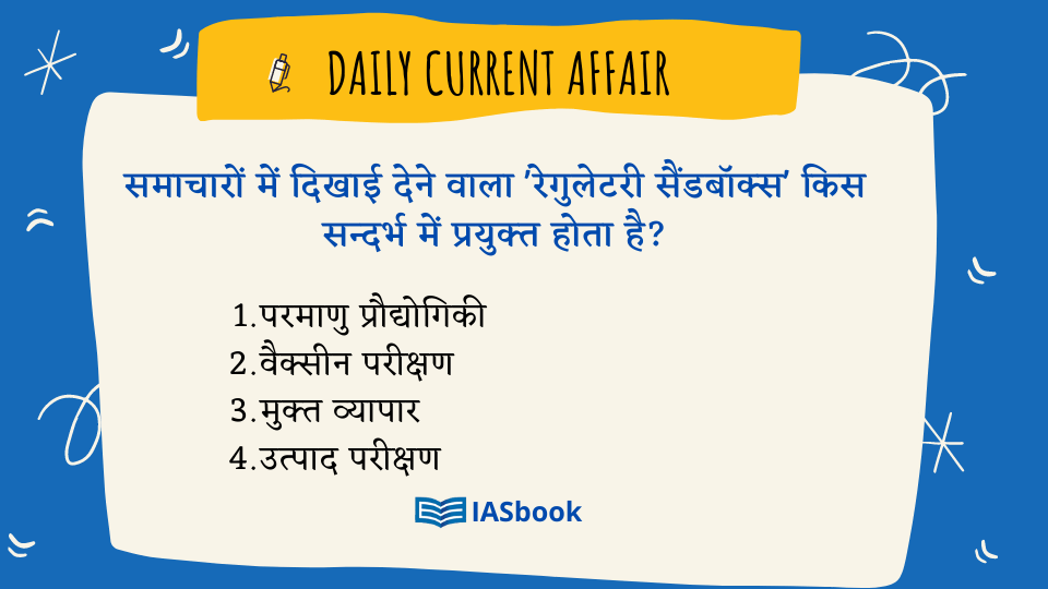 Daily Current Affairs in Hindi with MCQs-22 March 2022 - IASbook